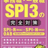 SCOAｰC【基礎能力試験】勉強法・対策テキスト・実際にでた問題・YouTube